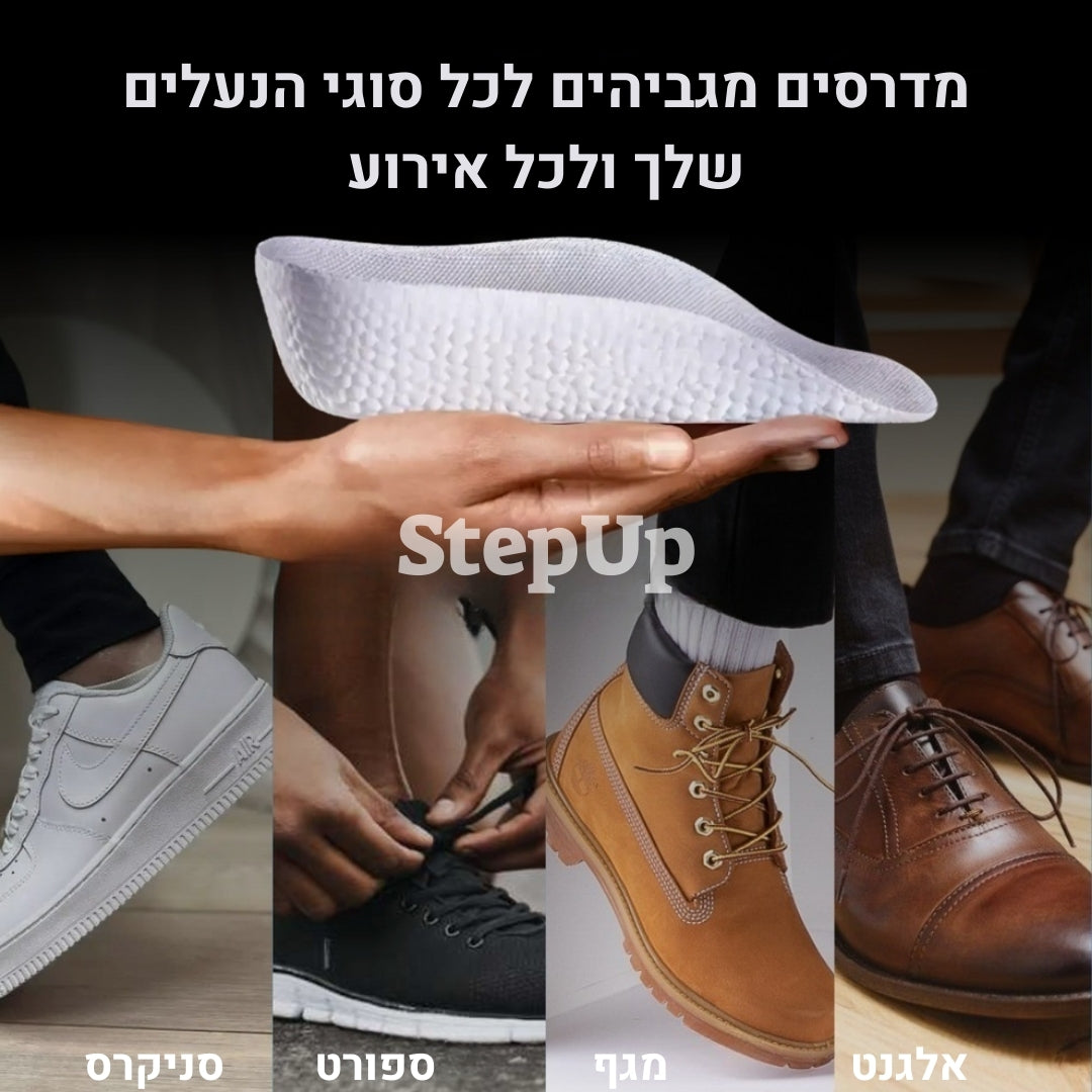 מדרסי StepUp – הדרך הקלה לגובה נוסף