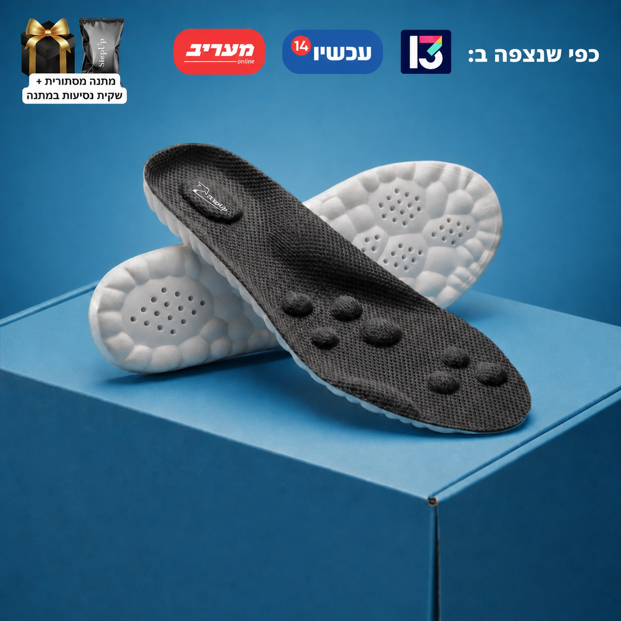StepUp Comfort | להרגיש על ענן בכל צעד